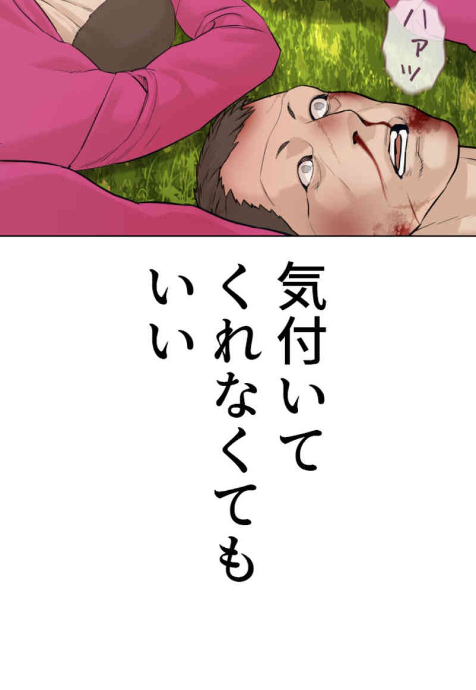 喧嘩独学 第78話 - Page 14