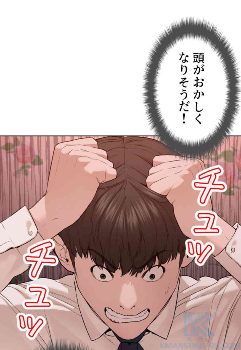 喧嘩独学 第78話 - Page 142