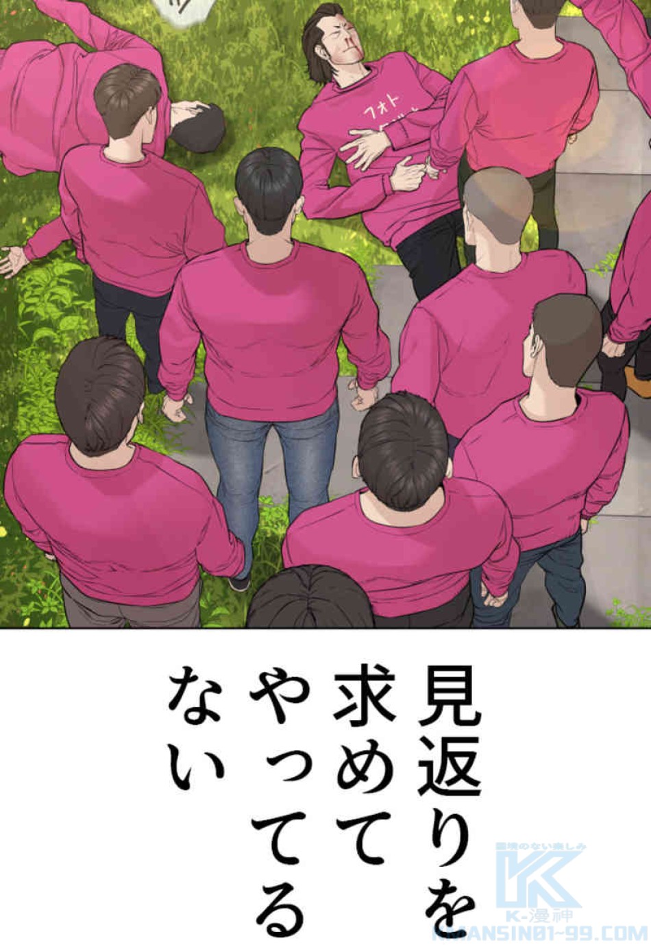 喧嘩独学 第78話 - Page 16
