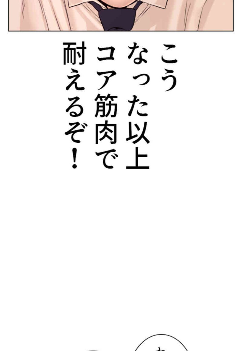 喧嘩独学 第78話 - Page 165