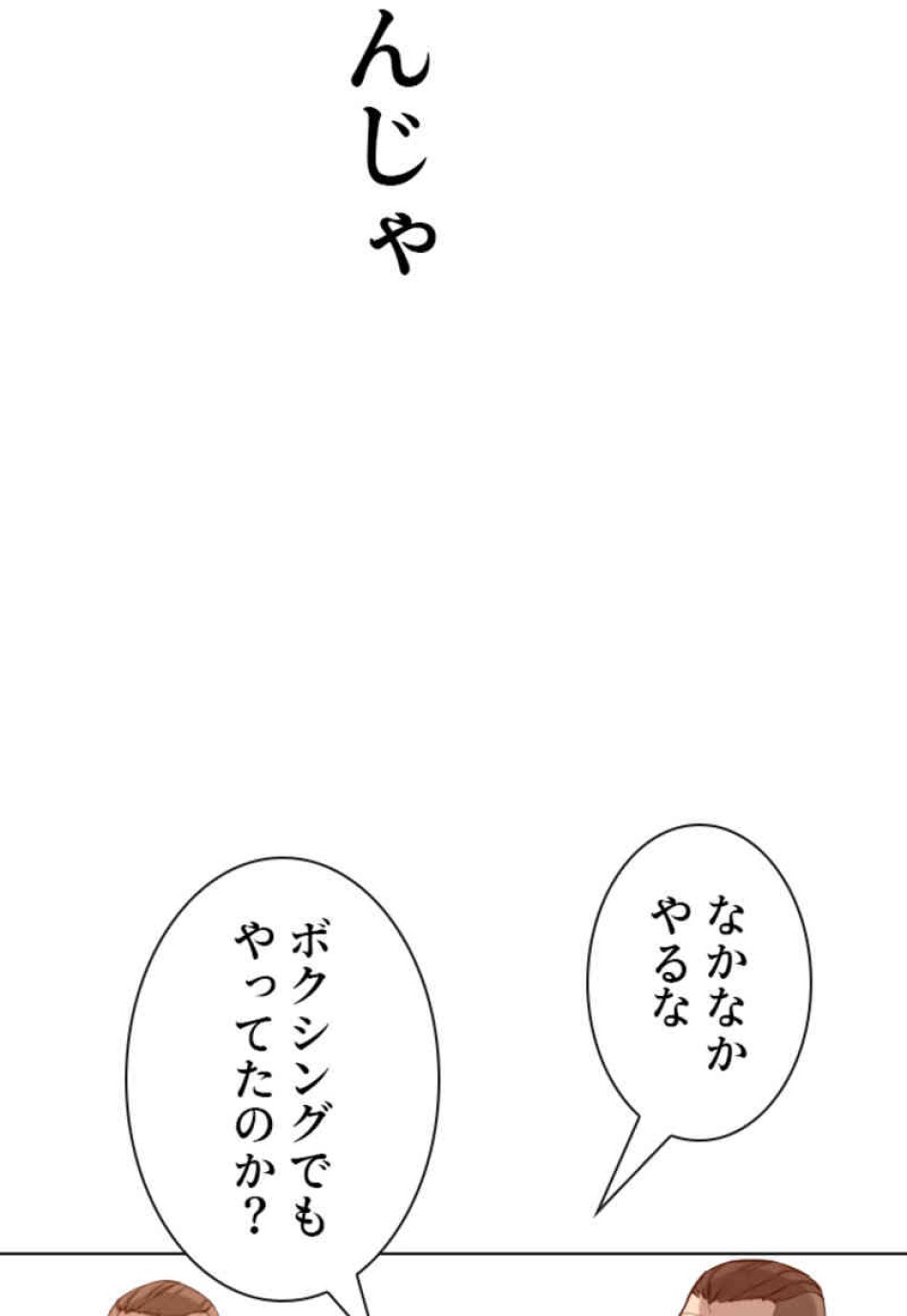 喧嘩独学 第78話 - Page 17