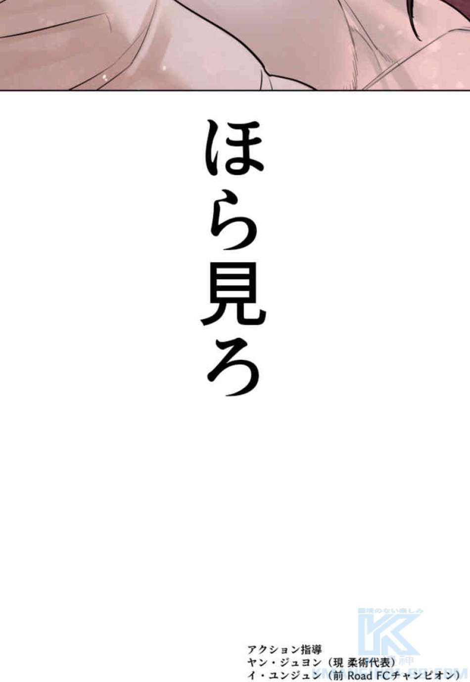 喧嘩独学 第78話 - Page 172