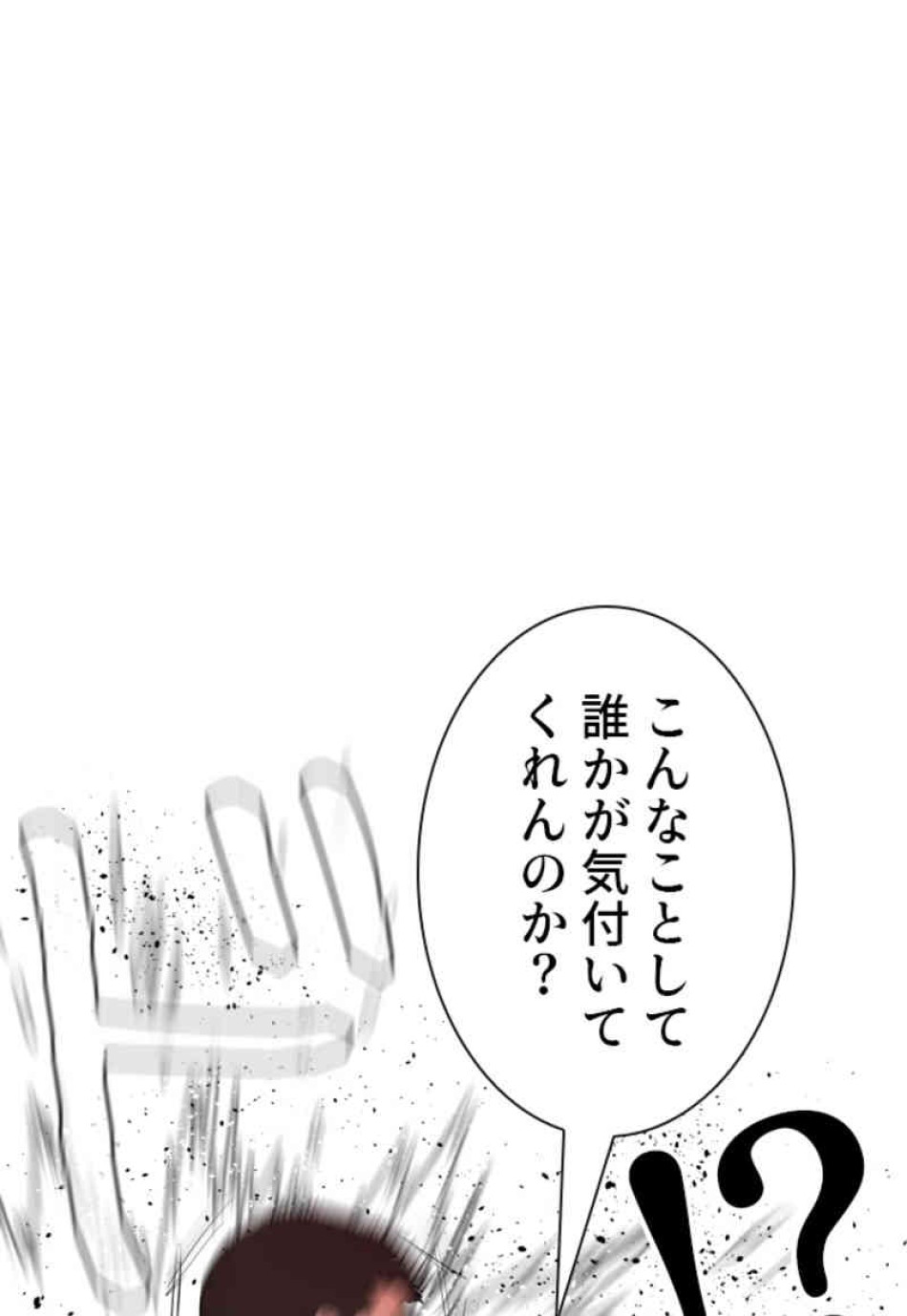 喧嘩独学 第78話 - Page 21
