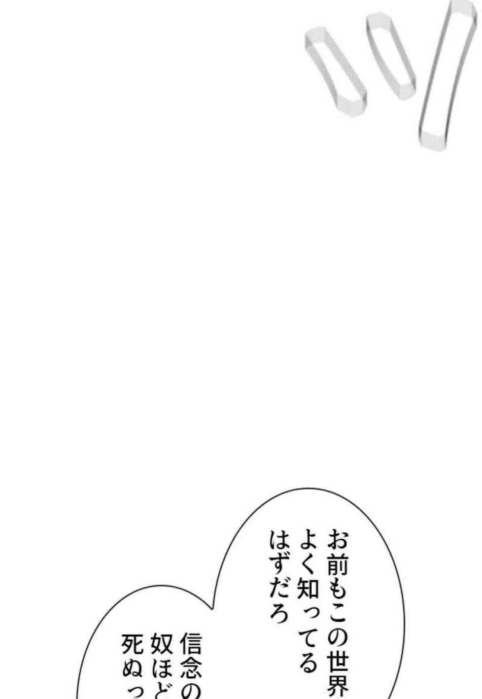 喧嘩独学 第78話 - Page 23