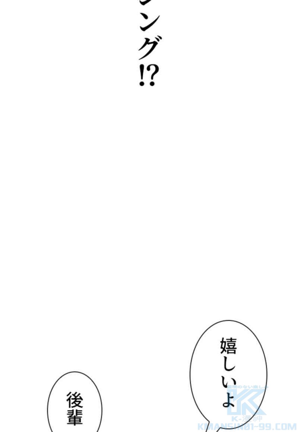喧嘩独学 第78話 - Page 25