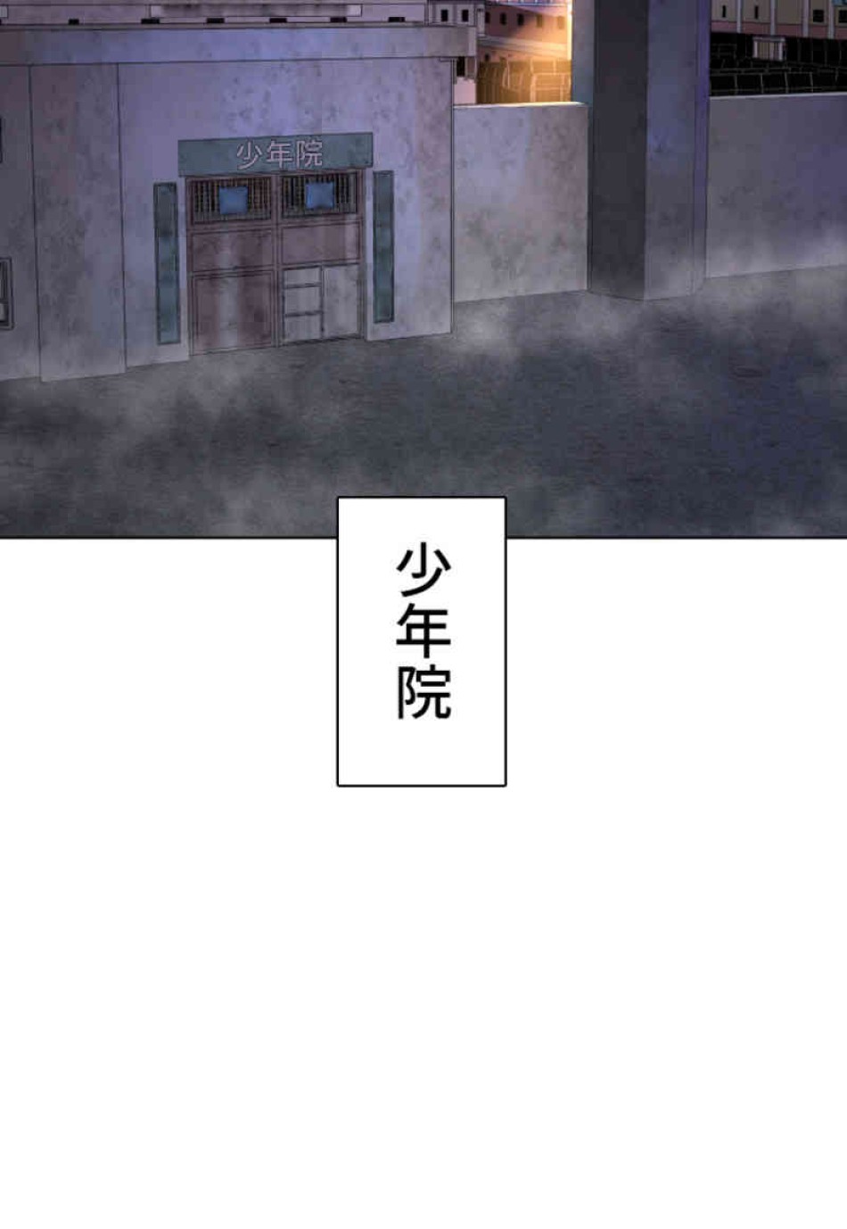 喧嘩独学 第78話 - Page 30