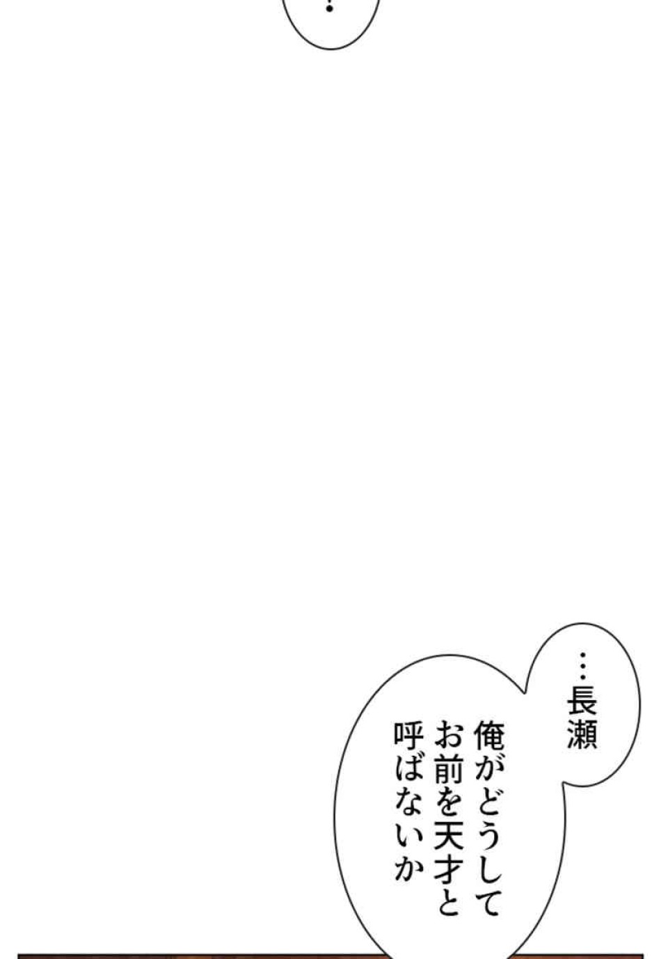 喧嘩独学 第78話 - Page 39