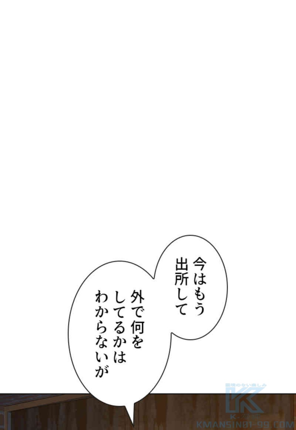 喧嘩独学 第78話 - Page 43