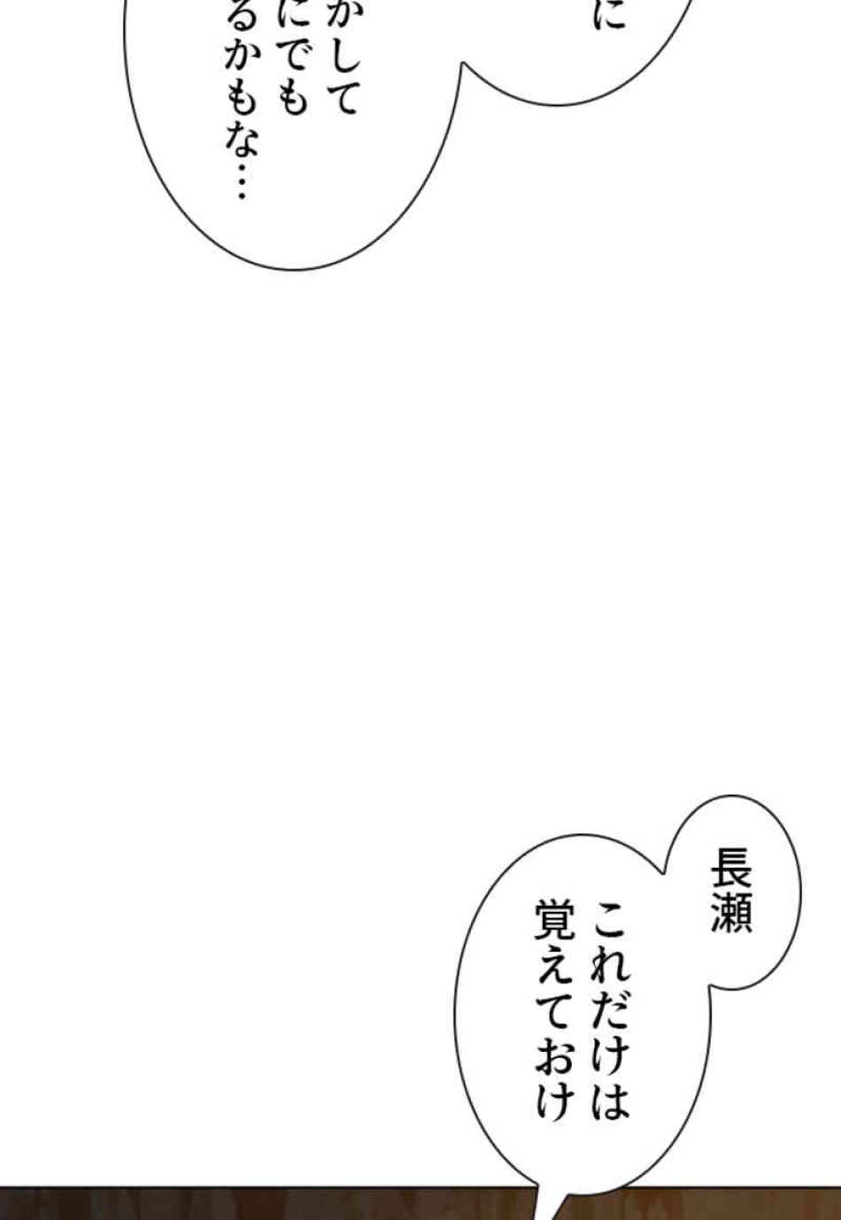 喧嘩独学 第78話 - Page 45