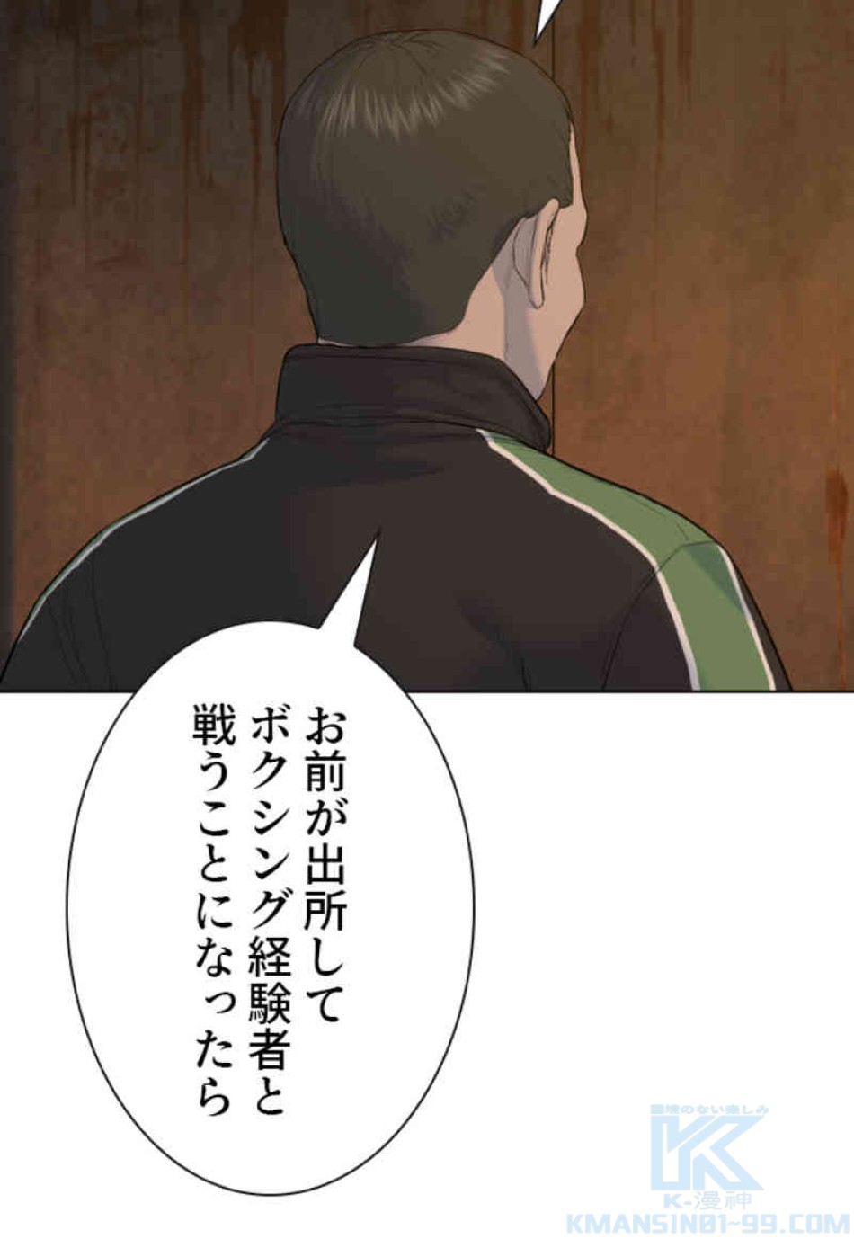 喧嘩独学 第78話 - Page 46
