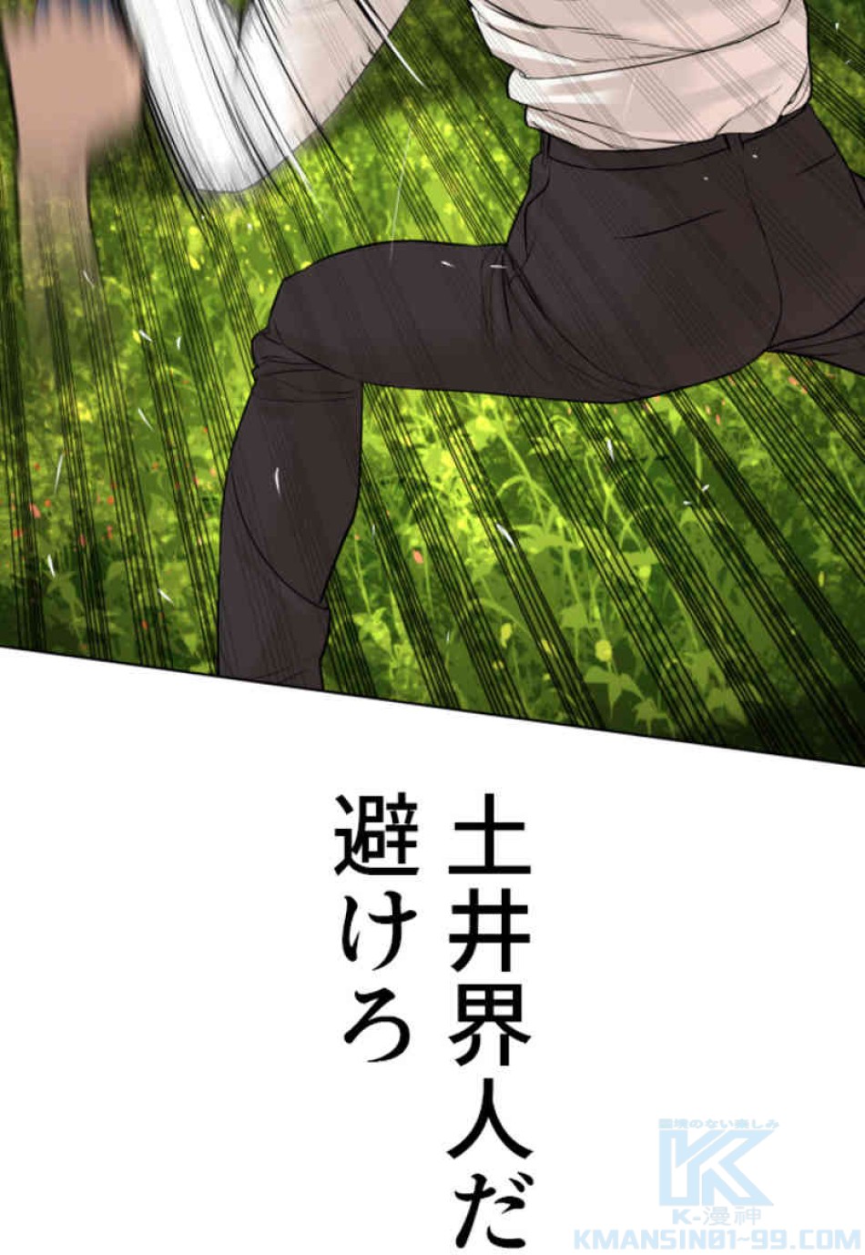 喧嘩独学 第78話 - Page 49
