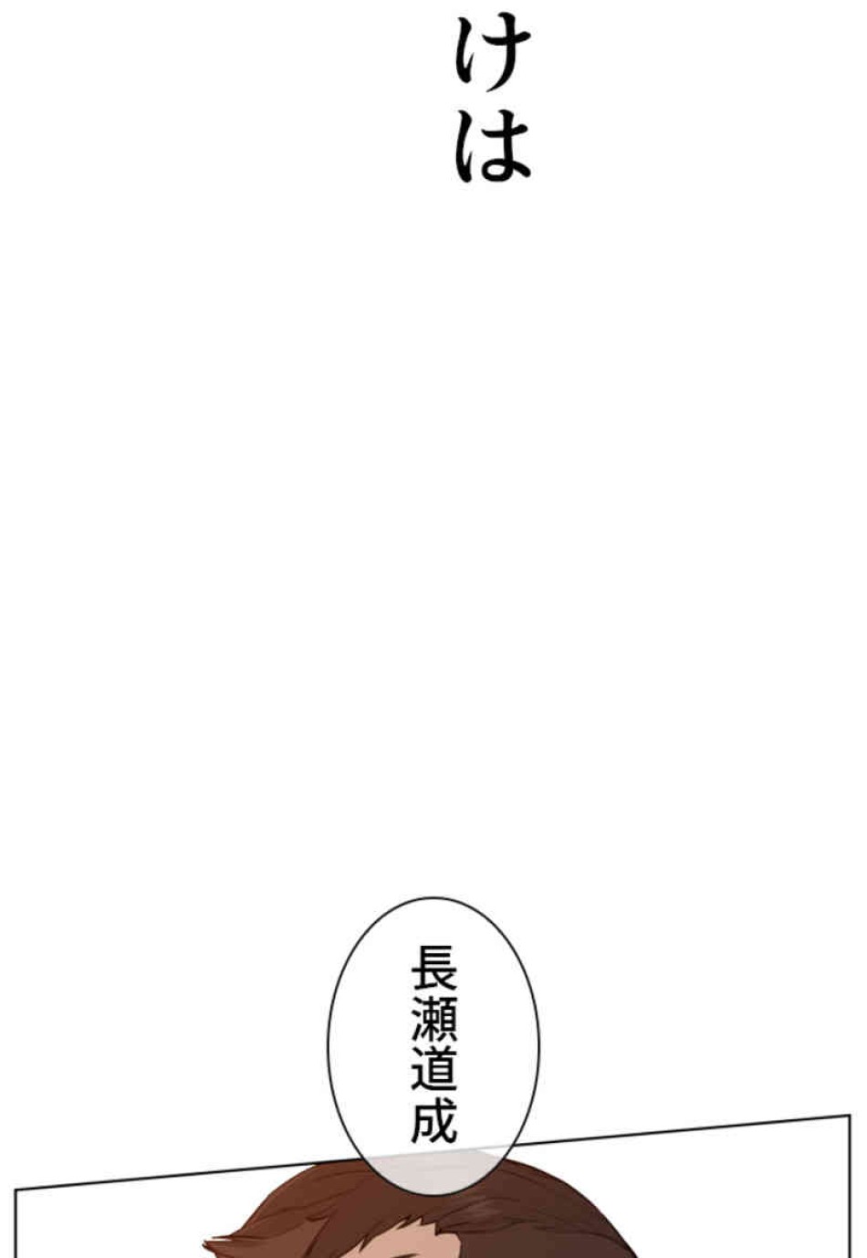 喧嘩独学 第78話 - Page 50