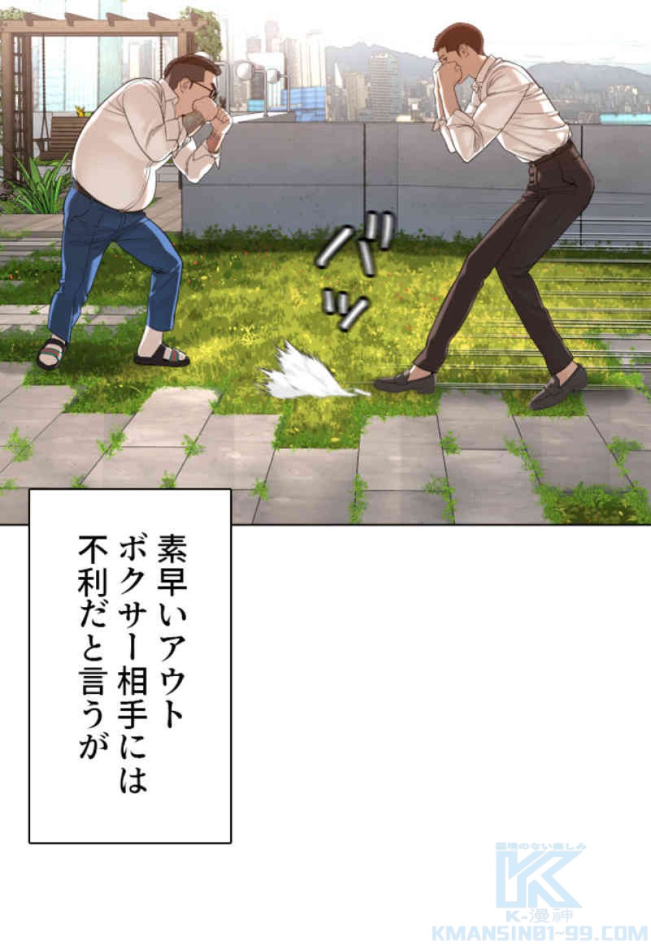 喧嘩独学 第78話 - Page 61