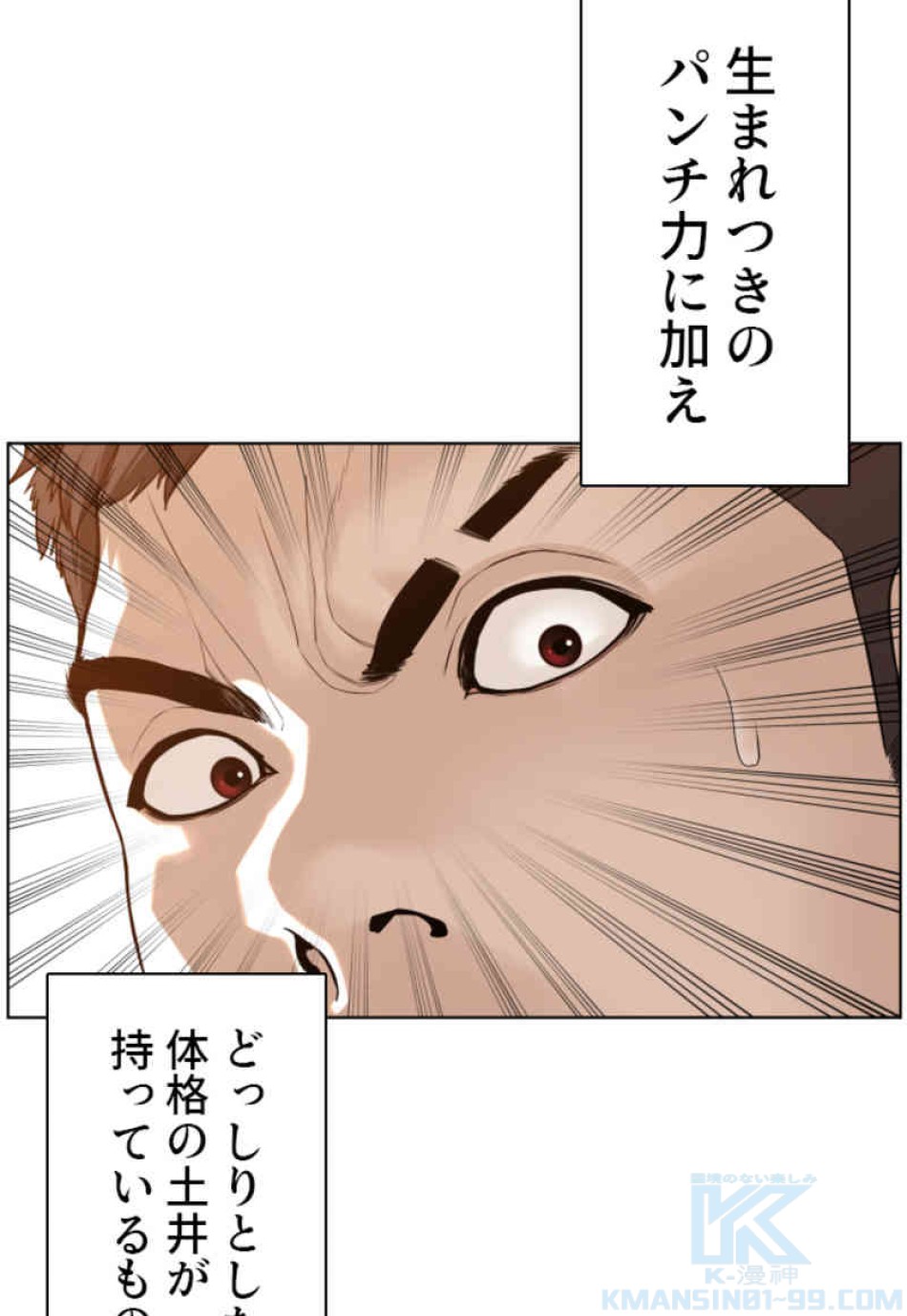 喧嘩独学 第78話 - Page 64
