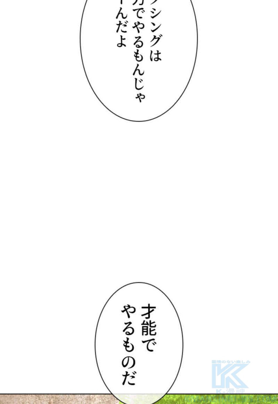 喧嘩独学 第78話 - Page 76