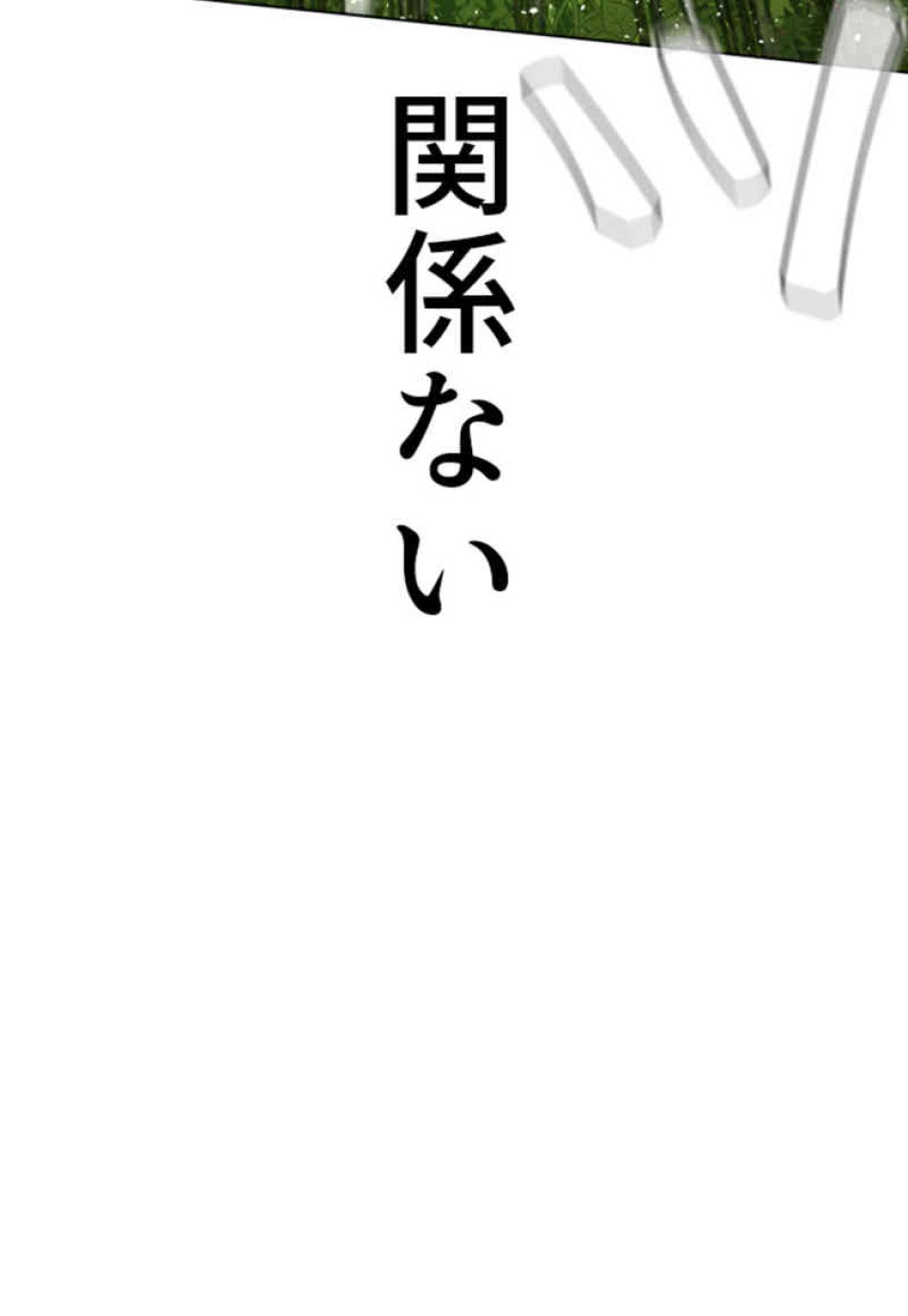 喧嘩独学 第78話 - Page 8