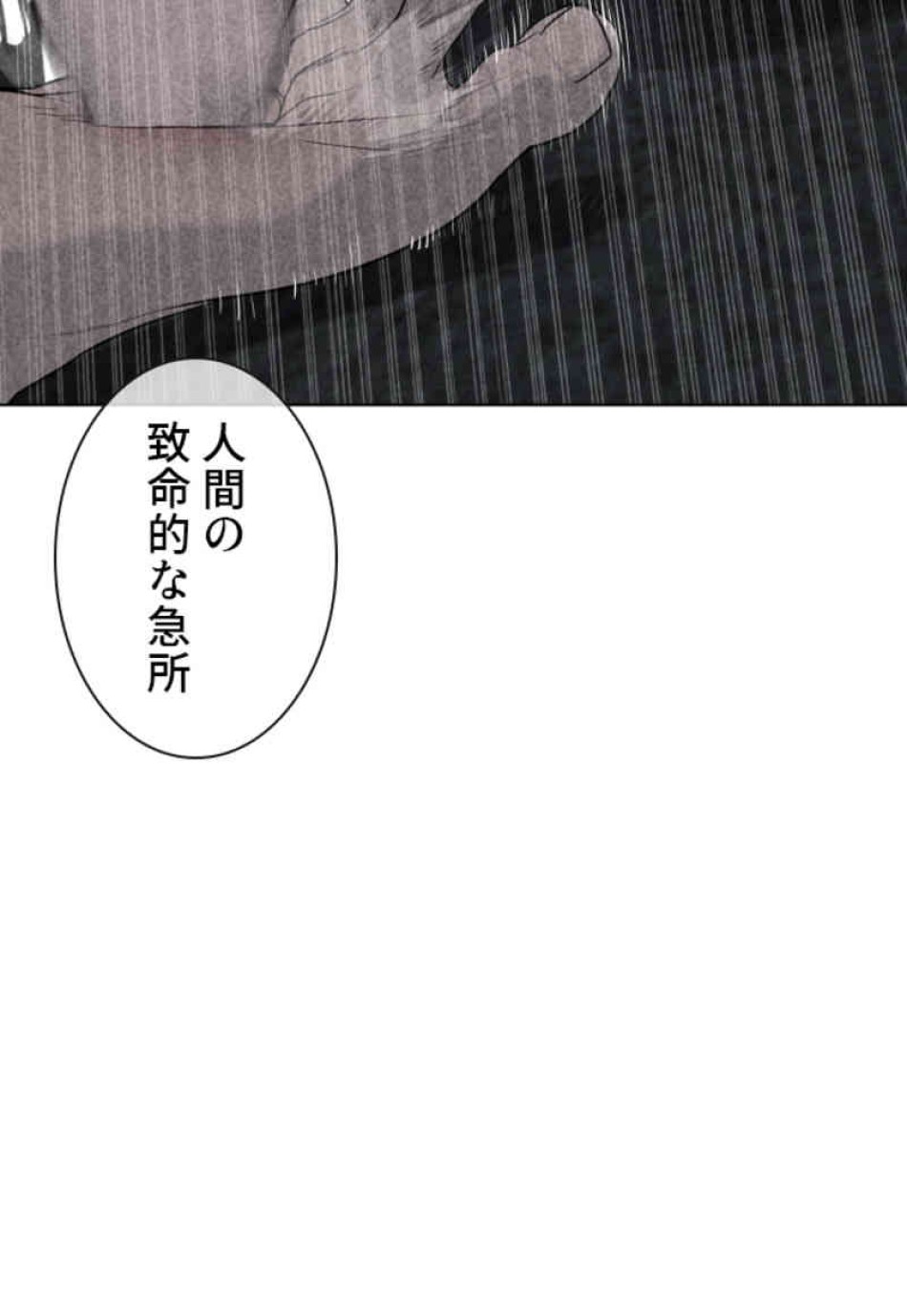 喧嘩独学 第78話 - Page 81