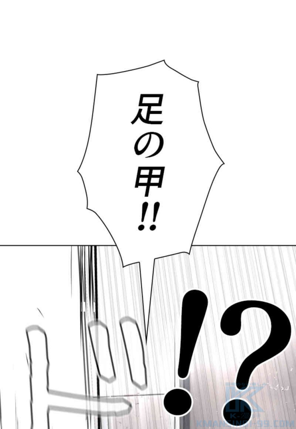 喧嘩独学 第78話 - Page 82
