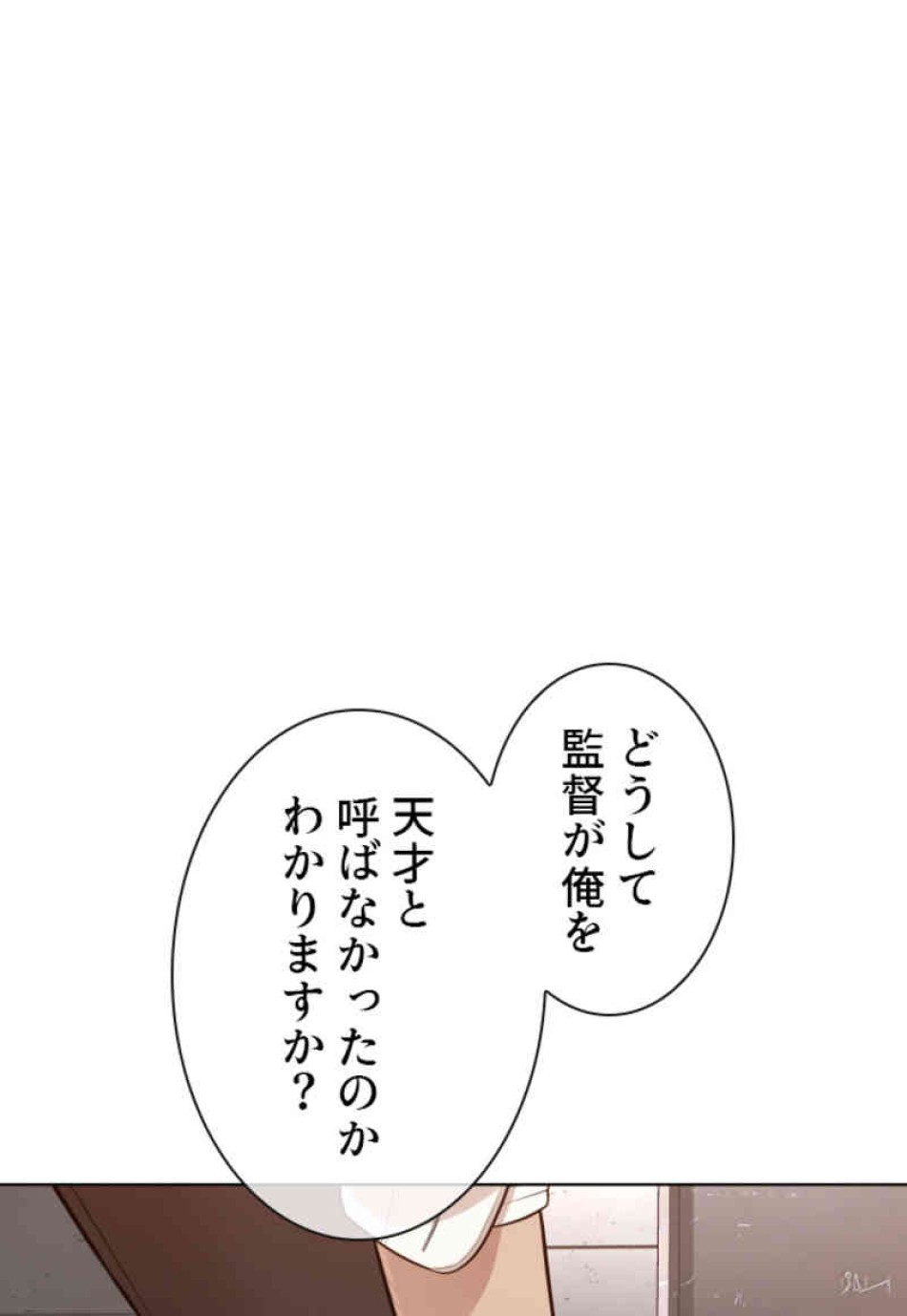 喧嘩独学 第78話 - Page 86