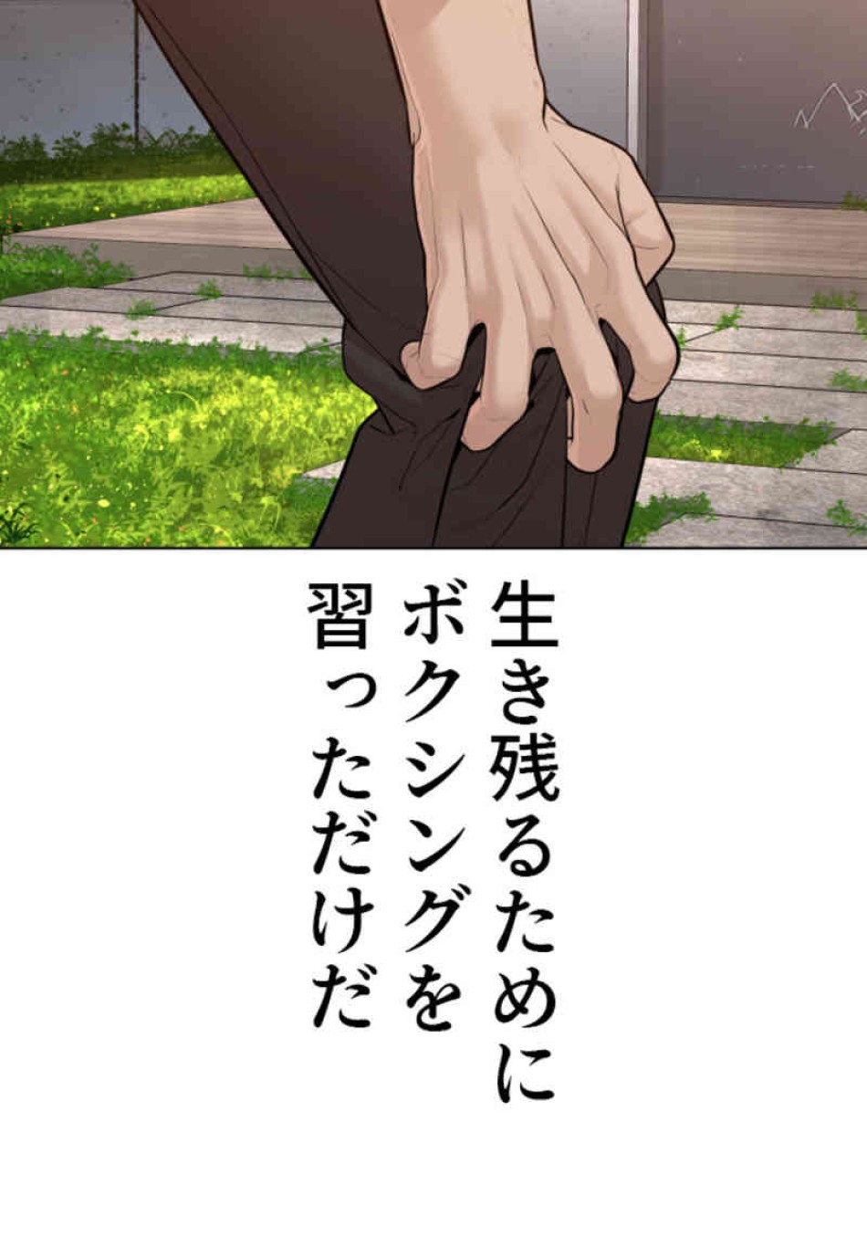 喧嘩独学 第78話 - Page 87