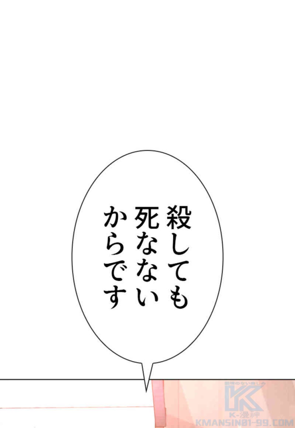 喧嘩独学 第78話 - Page 88