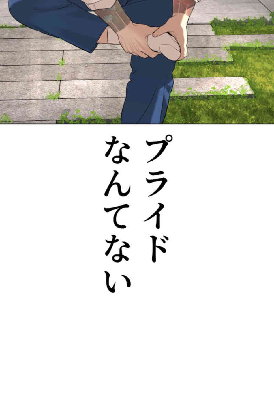 喧嘩独学 第78話 - Page 92