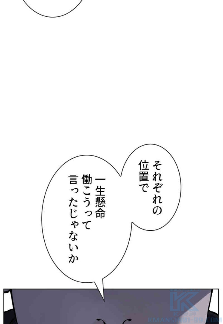 喧嘩独学 第78話 - Page 97