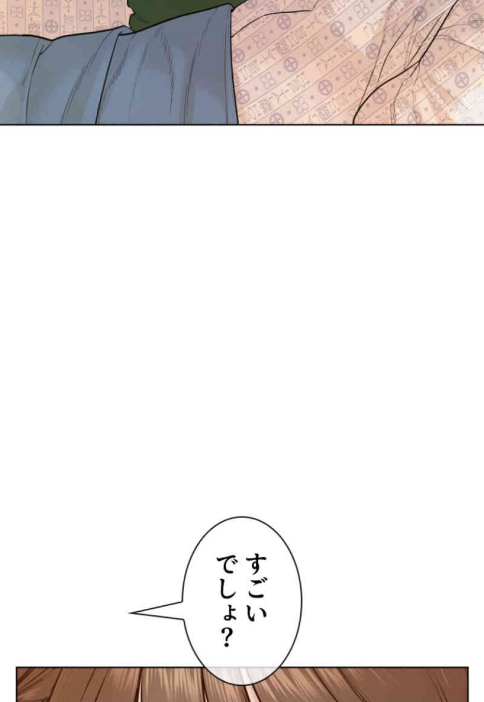 喧嘩独学 第79話 - Page 104