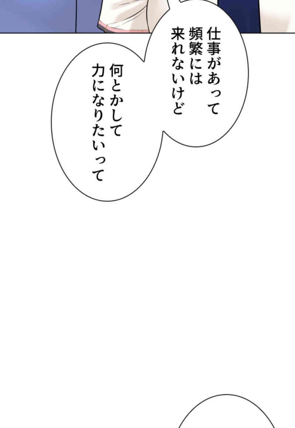 喧嘩独学 第79話 - Page 107