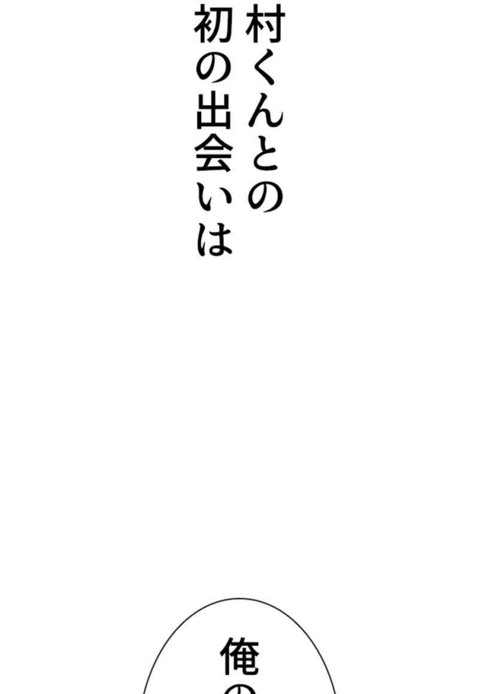 喧嘩独学 第79話 - Page 11