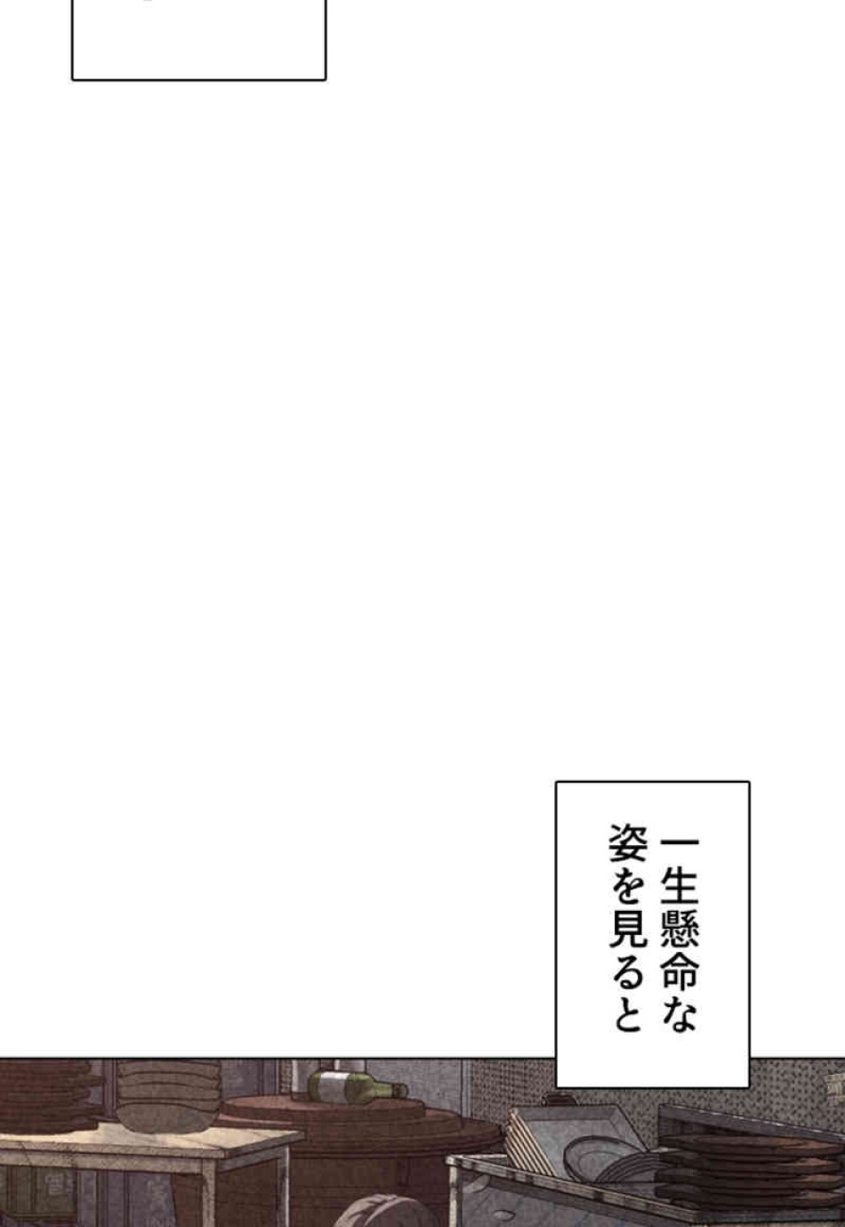 喧嘩独学 第79話 - Page 111