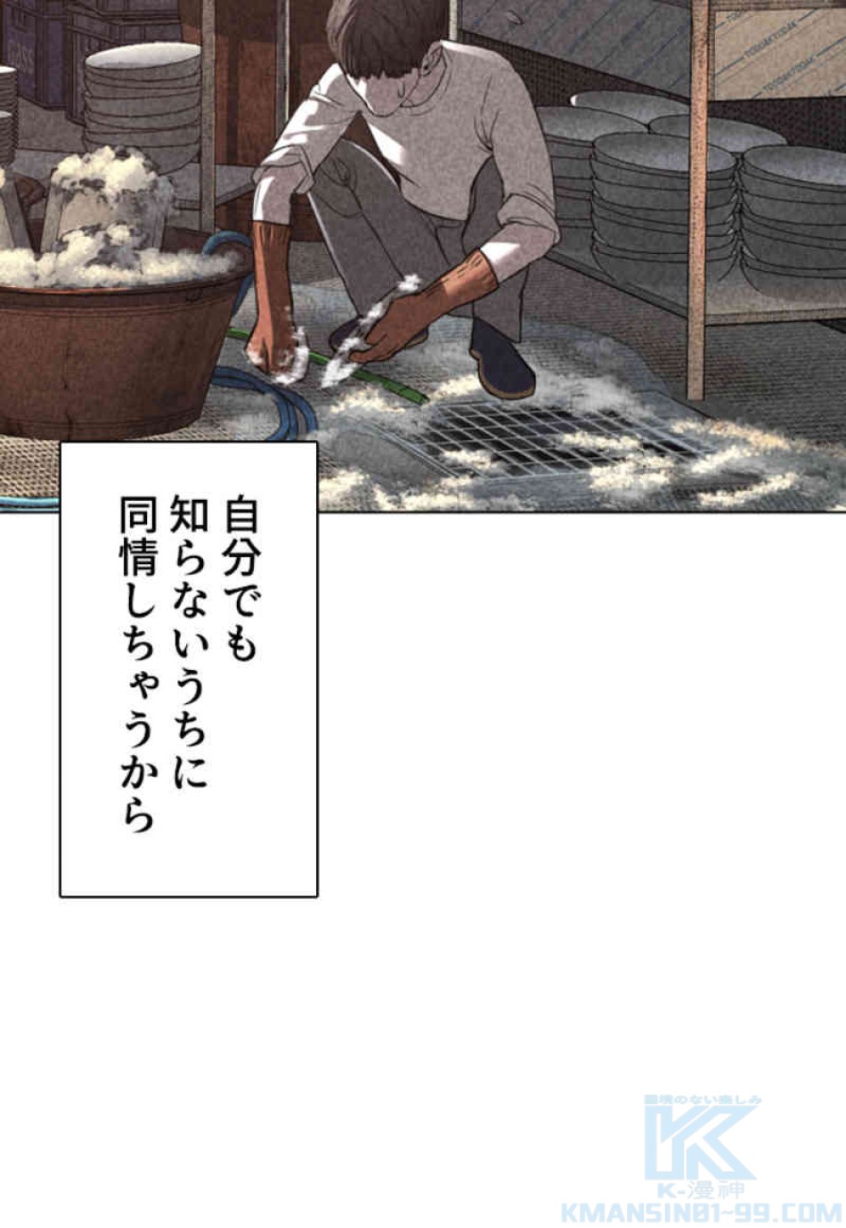 喧嘩独学 第79話 - Page 112