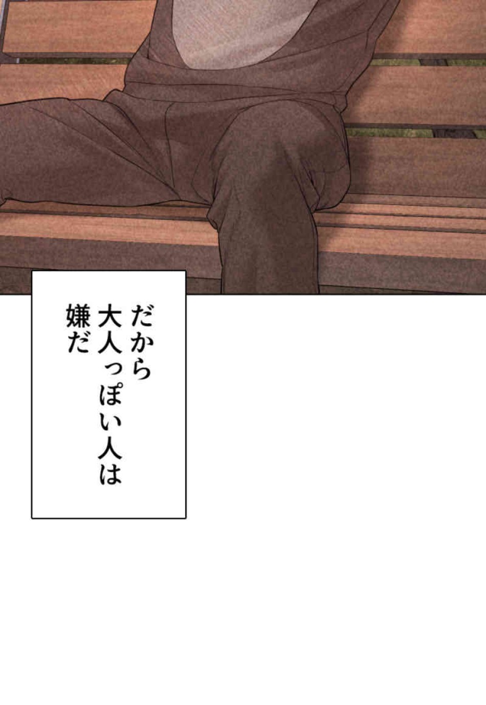 喧嘩独学 第79話 - Page 114