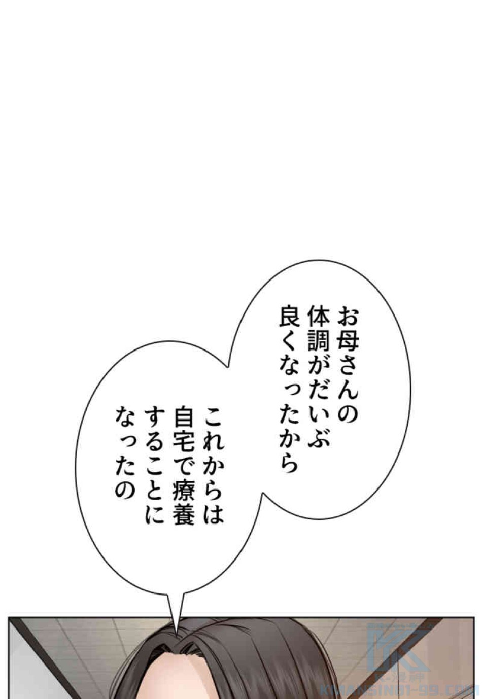喧嘩独学 第79話 - Page 121