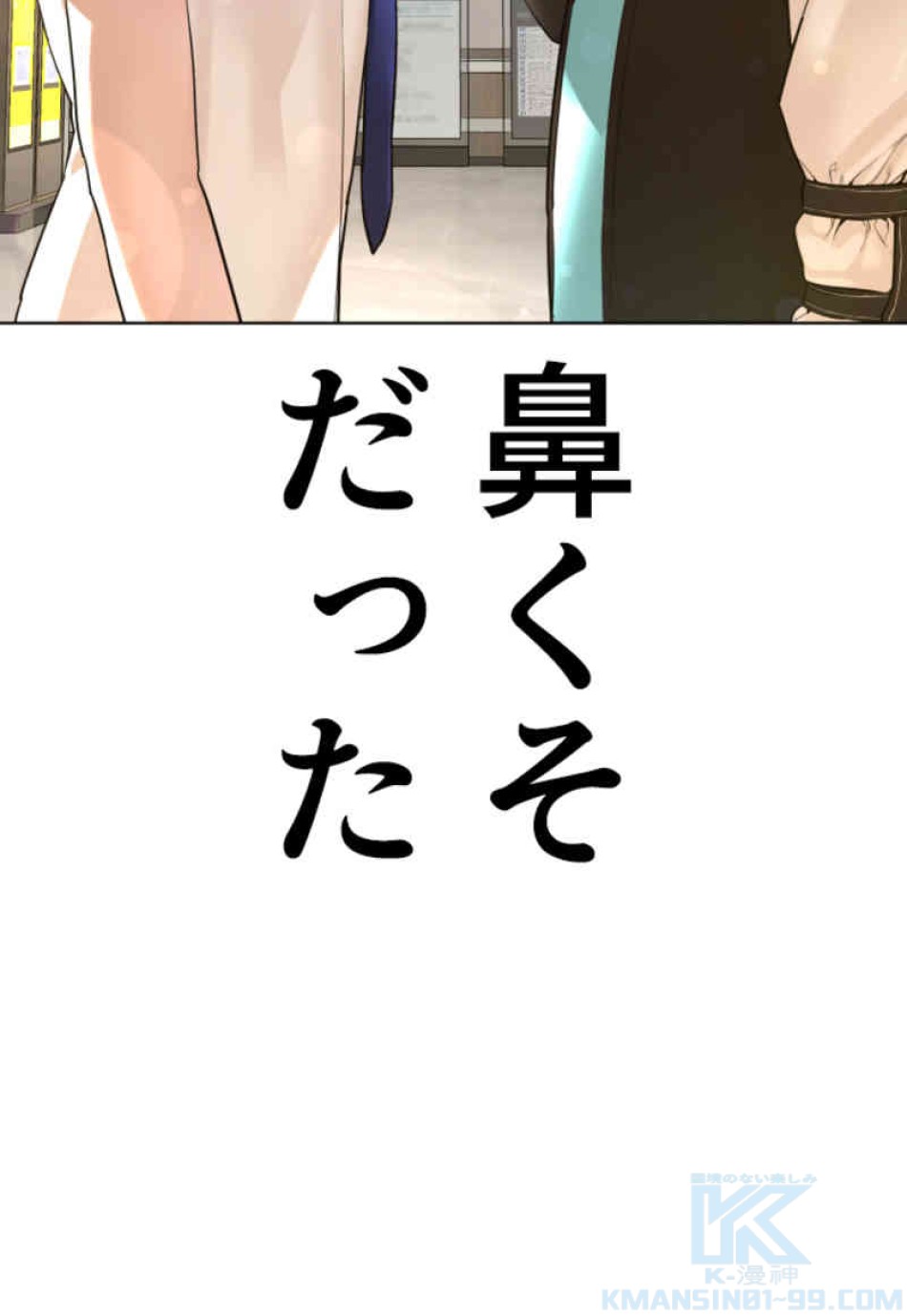 喧嘩独学 第79話 - Page 13