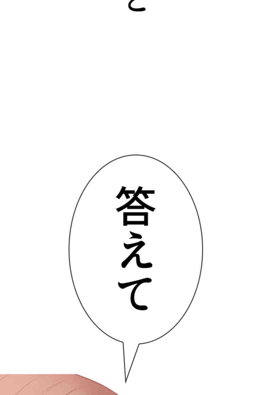 喧嘩独学 第79話 - Page 150