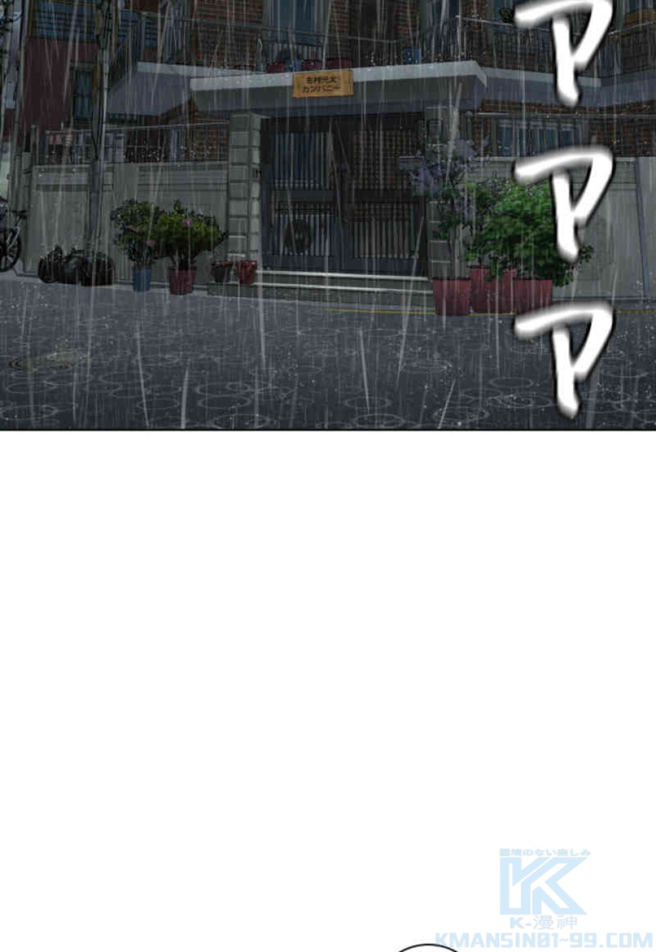 喧嘩独学 第79話 - Page 154