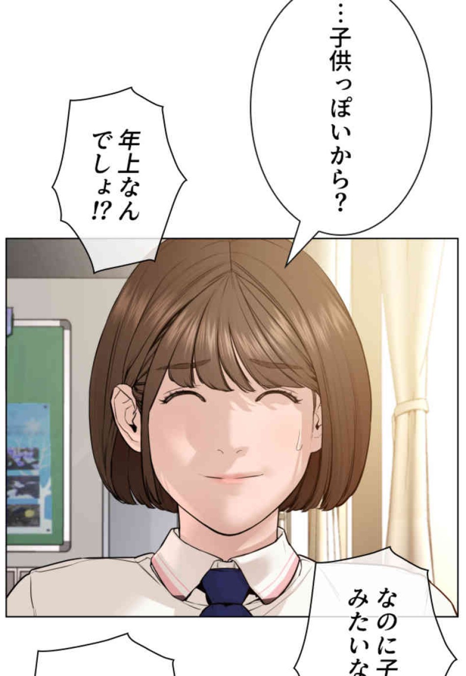 喧嘩独学 第79話 - Page 21