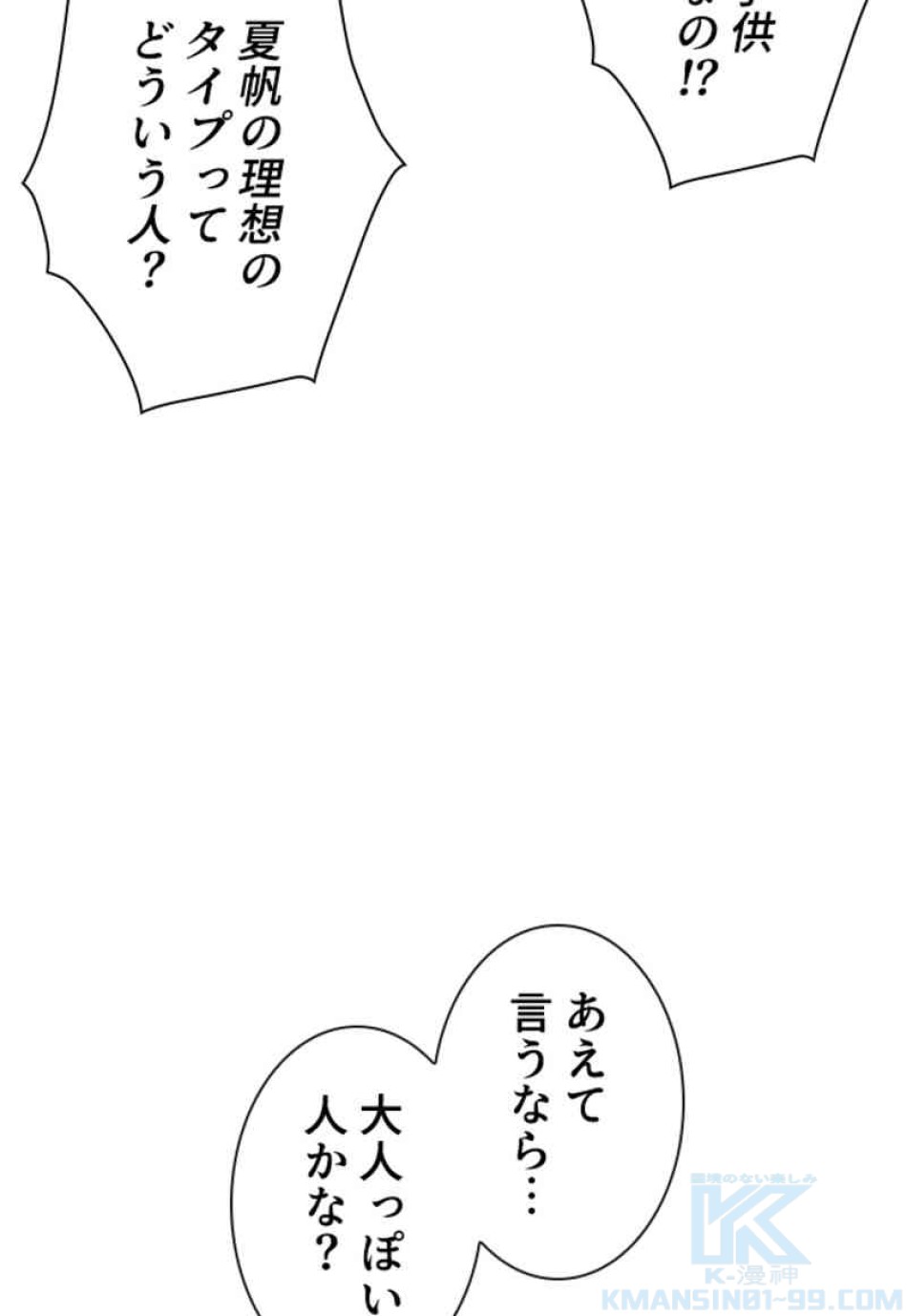 喧嘩独学 第79話 - Page 22