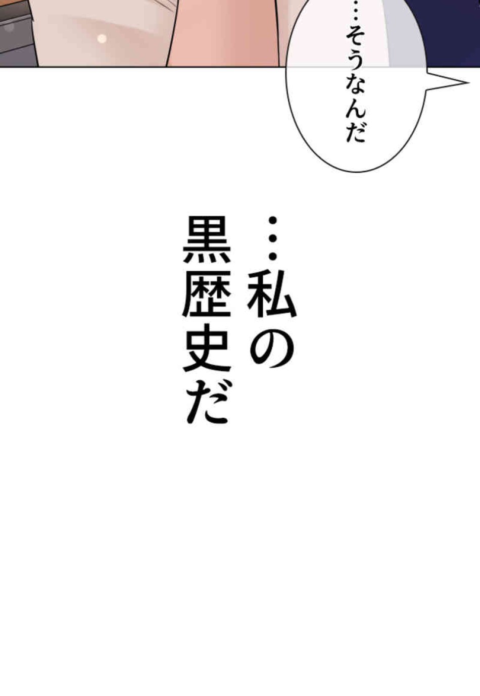 喧嘩独学 第79話 - Page 26