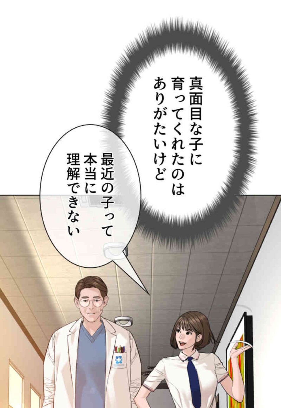 喧嘩独学 第79話 - Page 30