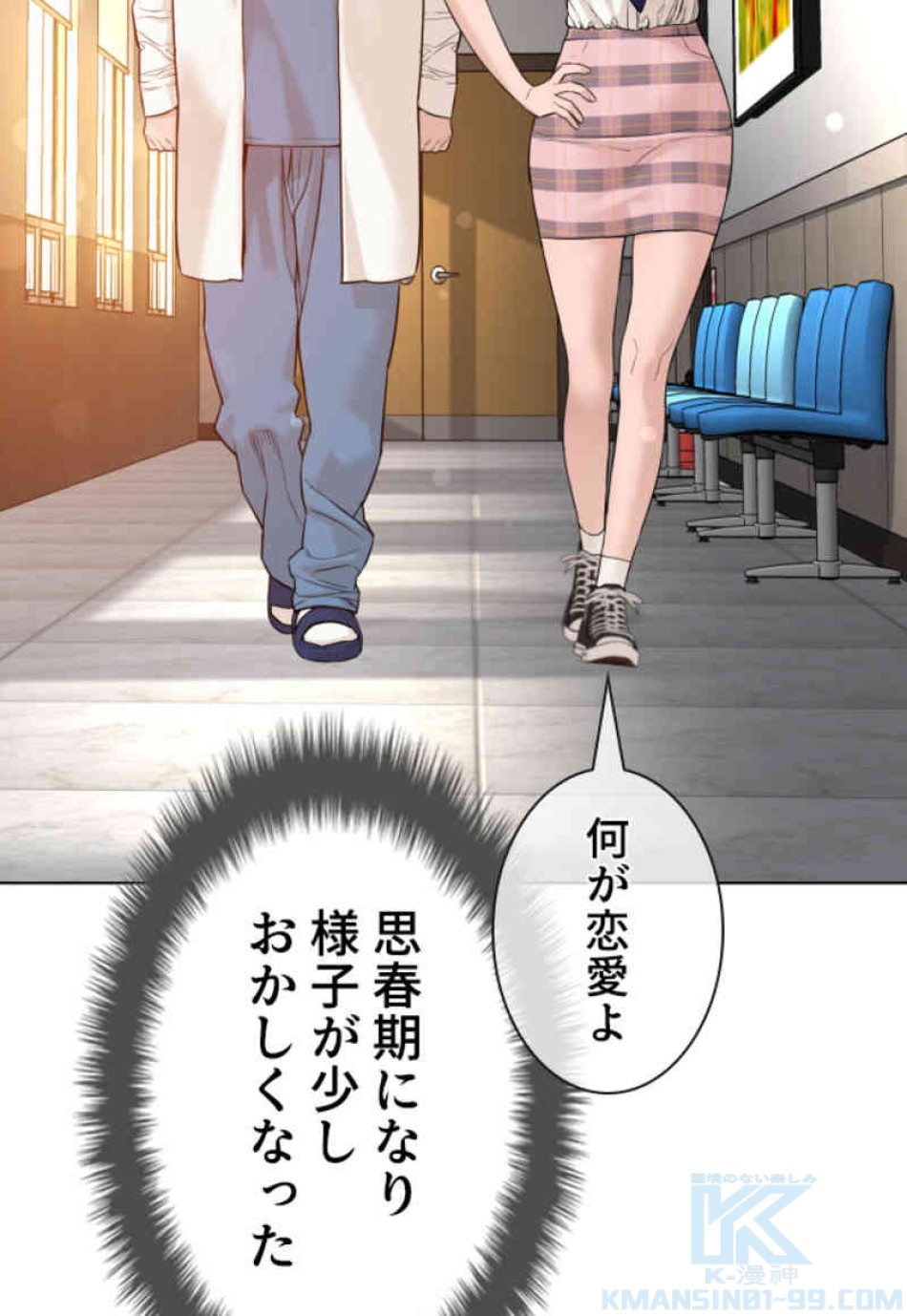 喧嘩独学 第79話 - Page 31