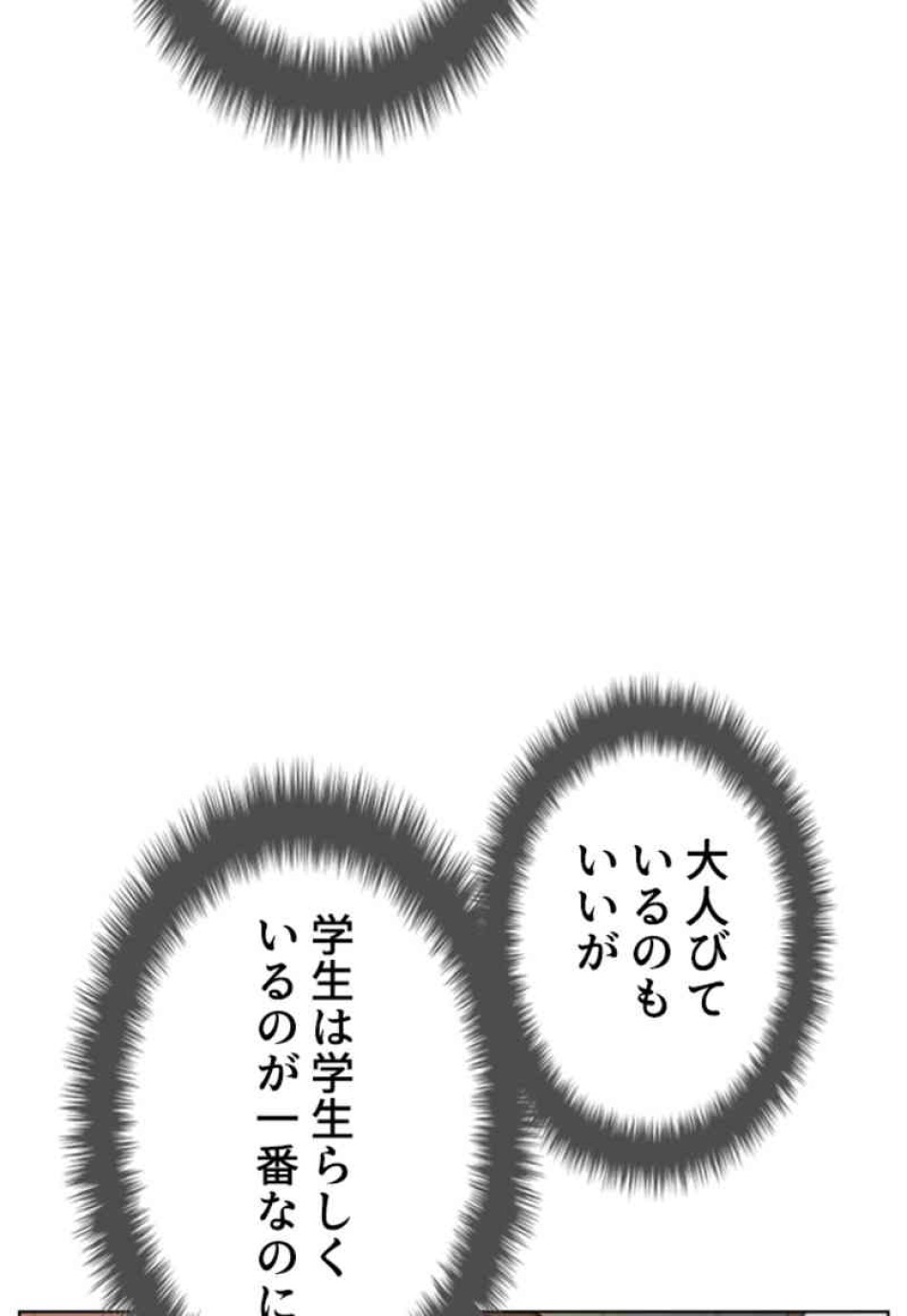 喧嘩独学 第79話 - Page 32