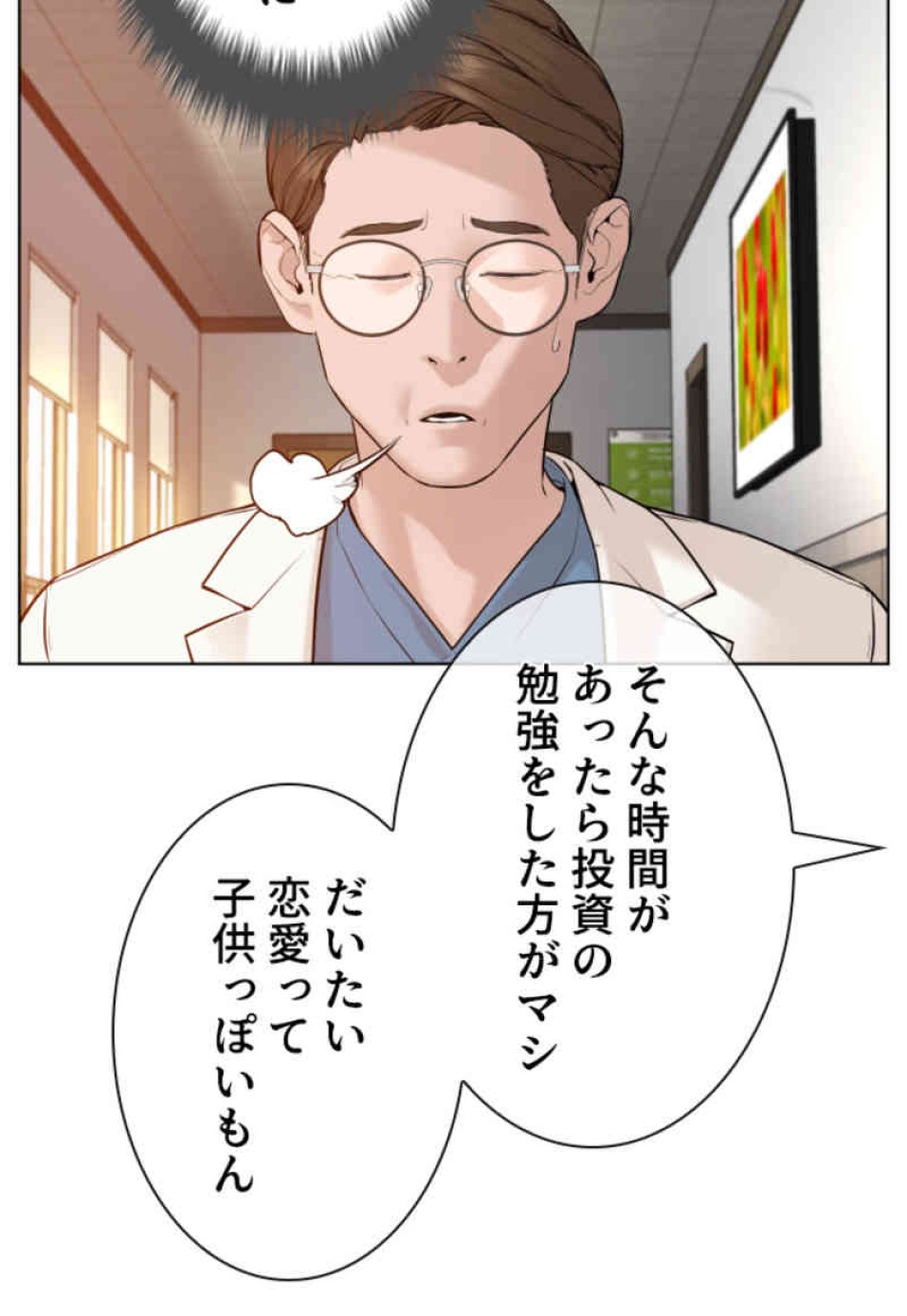 喧嘩独学 第79話 - Page 33