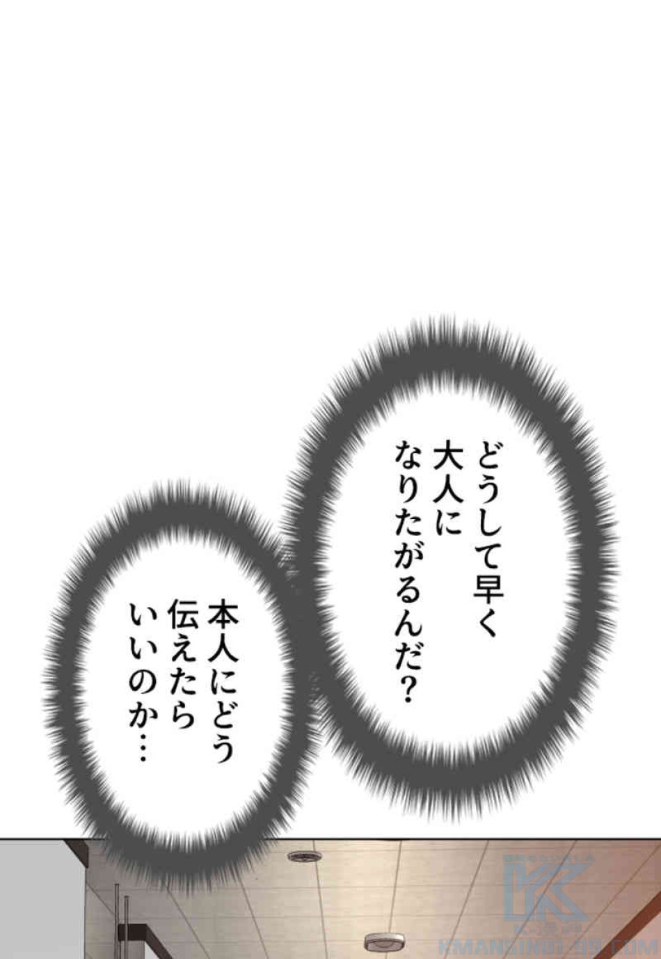 喧嘩独学 第79話 - Page 34