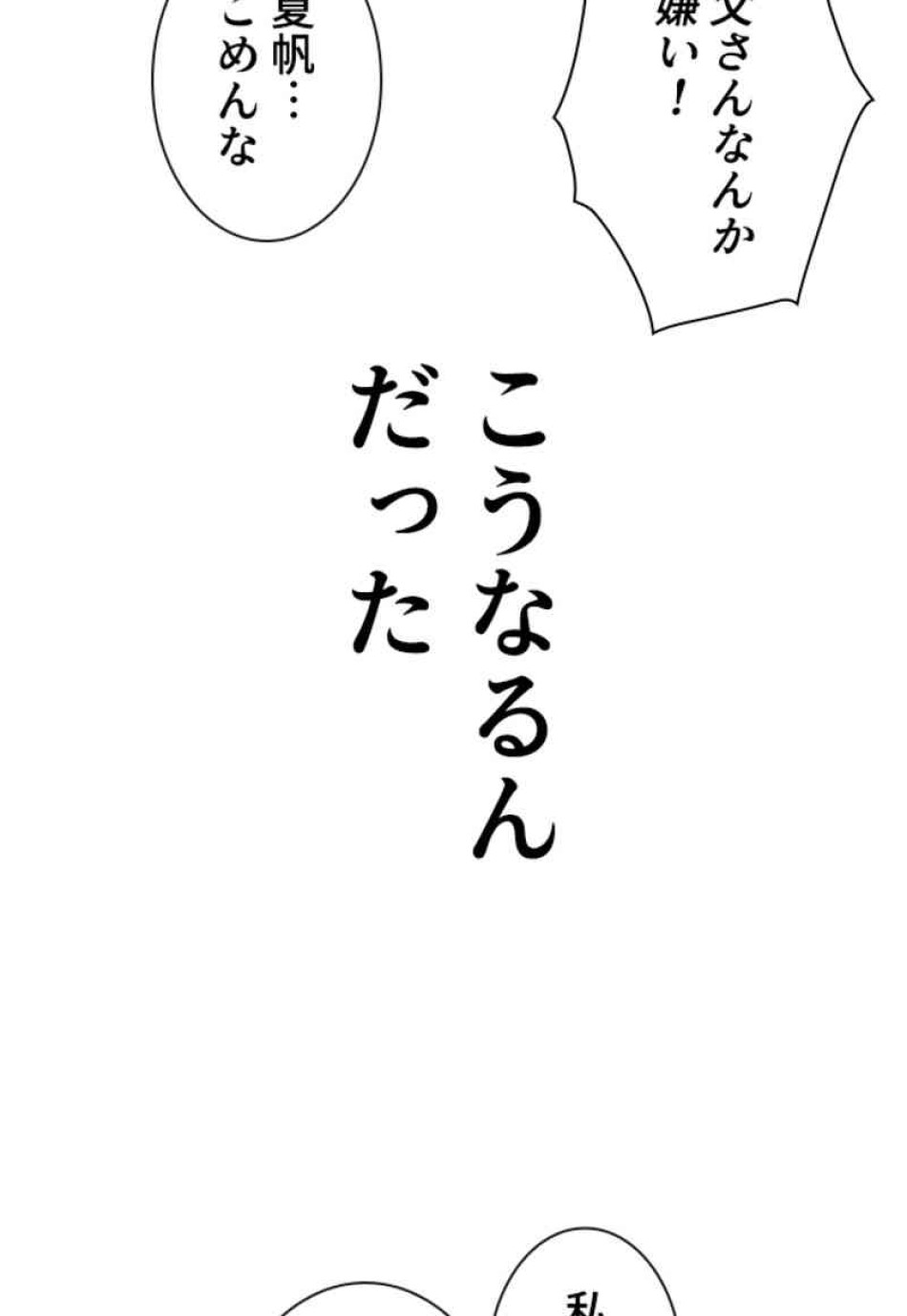 喧嘩独学 第79話 - Page 41