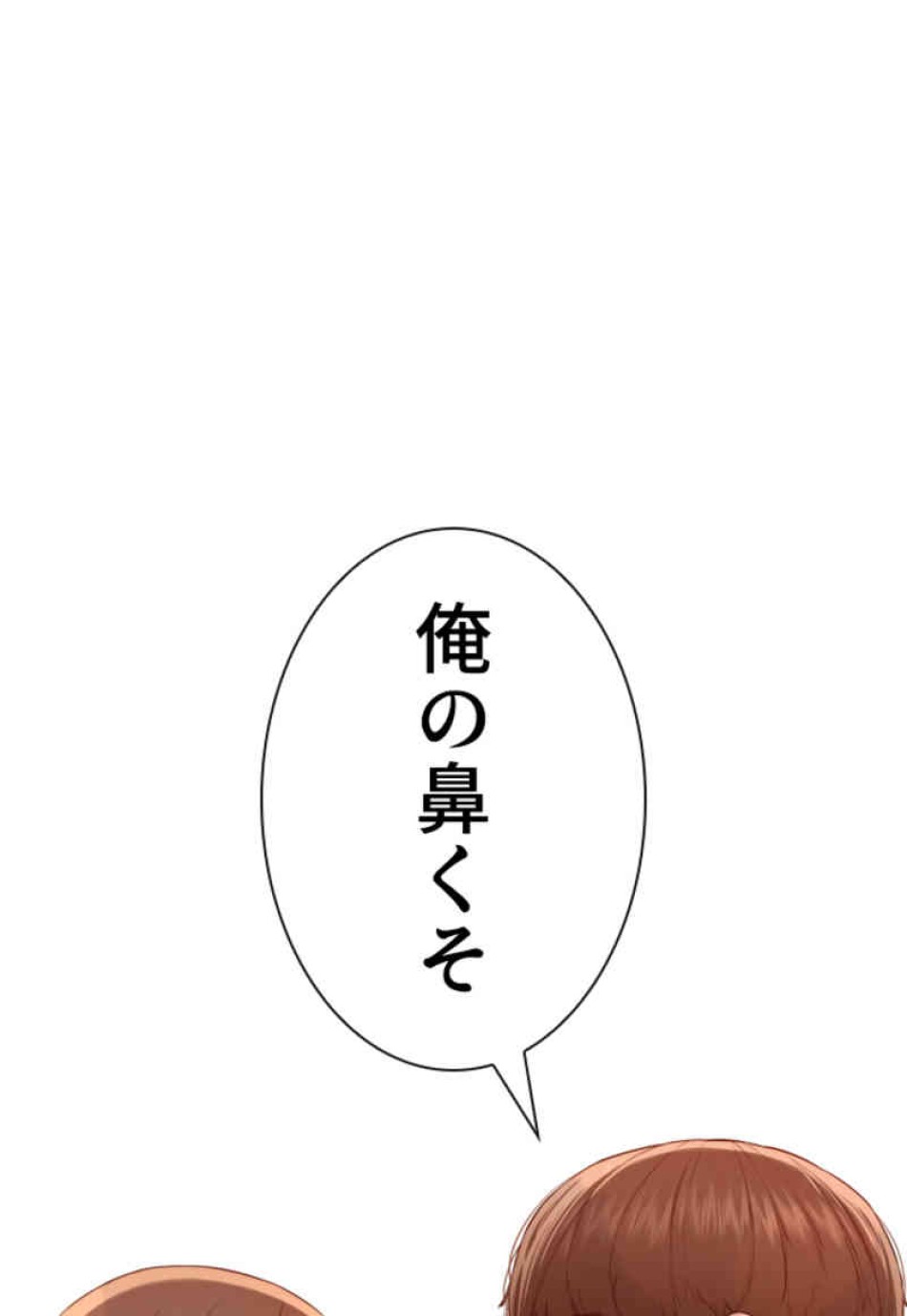 喧嘩独学 第79話 - Page 48