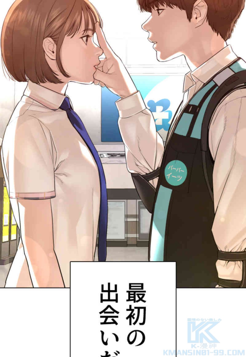 喧嘩独学 第79話 - Page 49