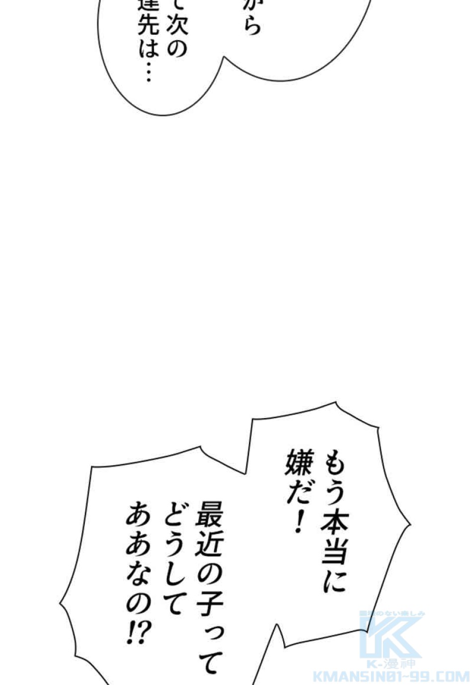 喧嘩独学 第79話 - Page 52