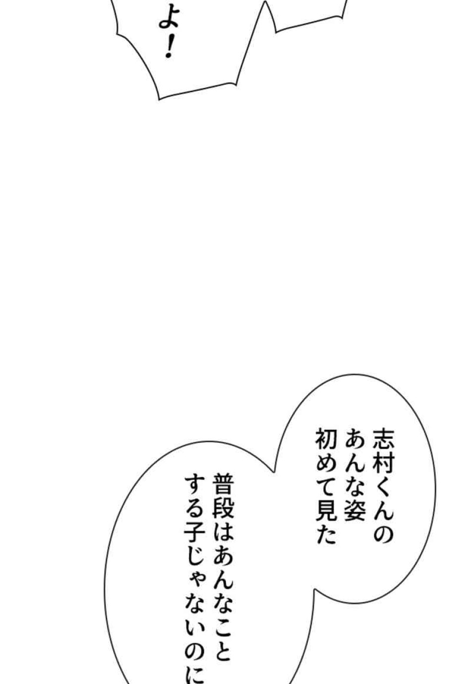 喧嘩独学 第79話 - Page 54